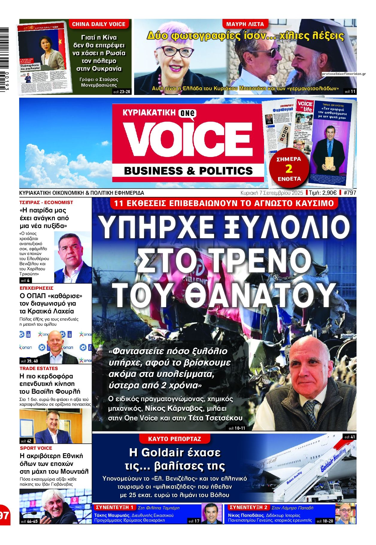 Πρωτοσέλιδο εφημερίδας Finance and Markets Voice