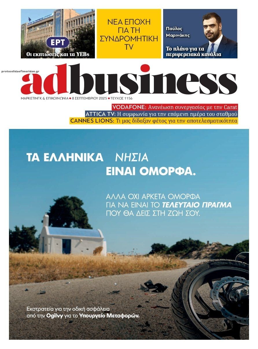 Πρωτοσέλιδο εφημερίδας AD BUSINESS