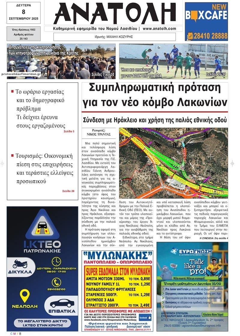Πρωτοσέλιδο εφημερίδας Ανατολή
