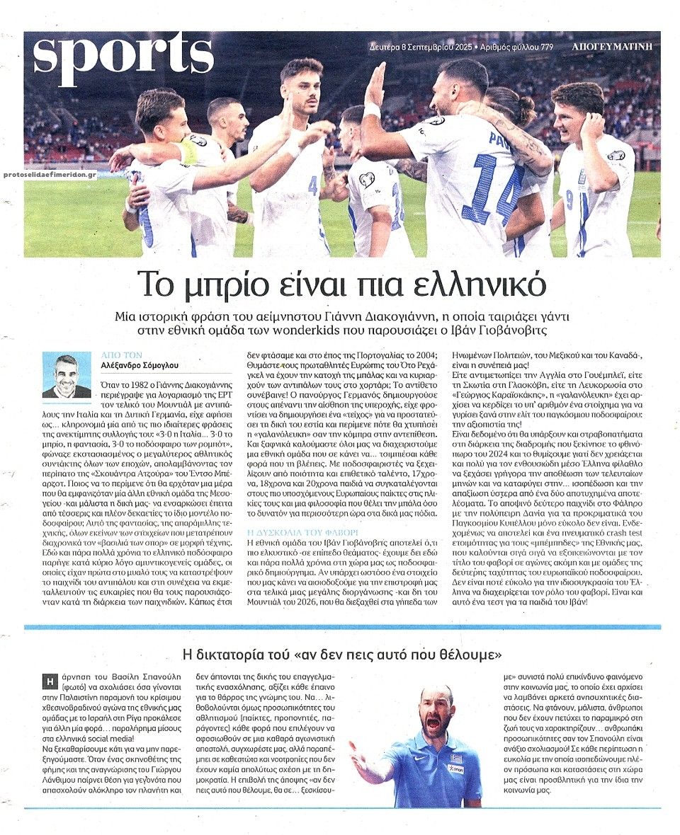 Οπισθόφυλλο εφημερίδας Απογευματινή