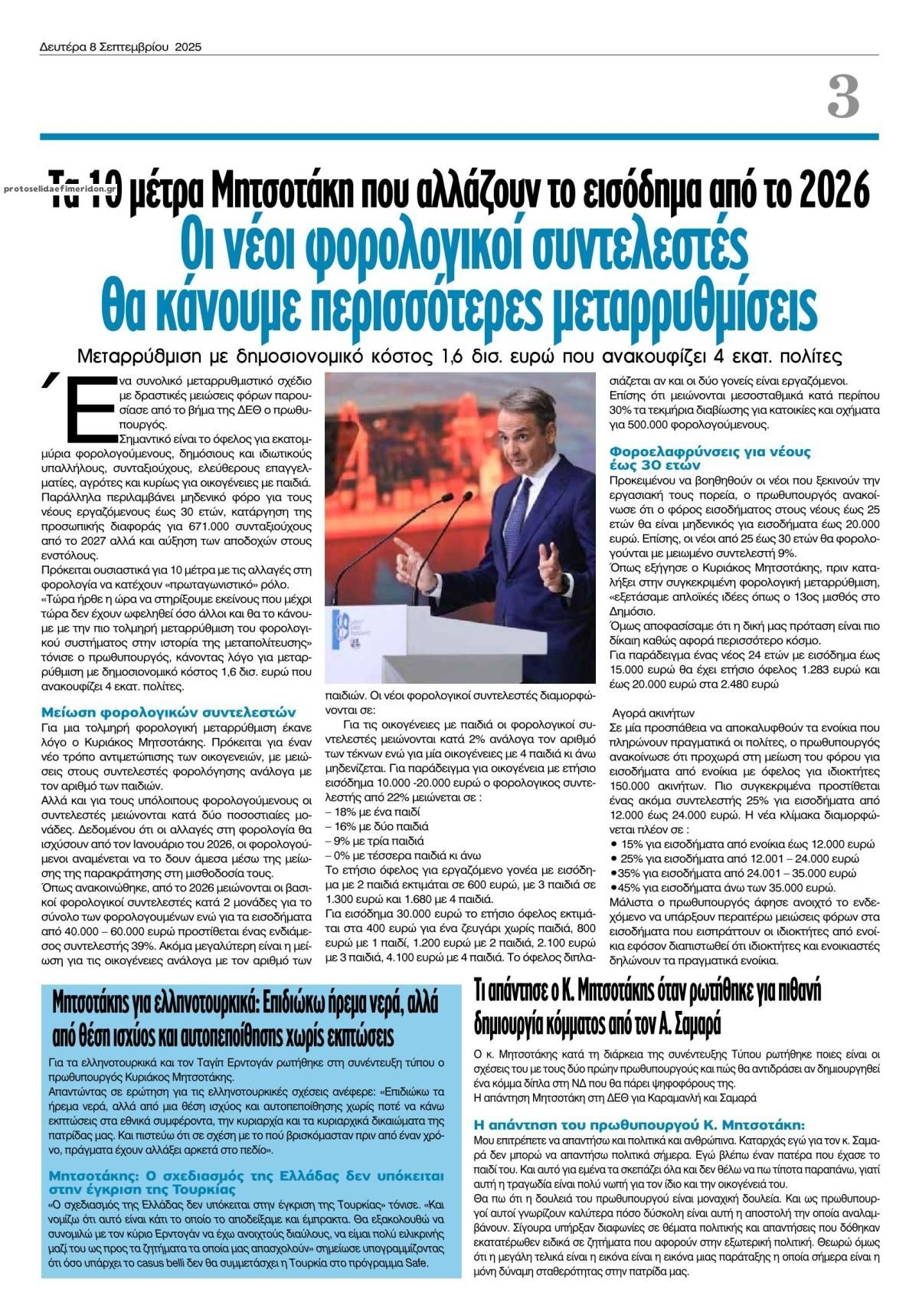 Οπισθόφυλλο εφημερίδας Attica Times