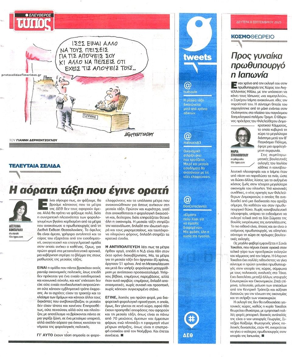 Οπισθόφυλλο εφημερίδας Ελεύθερος Τύπος