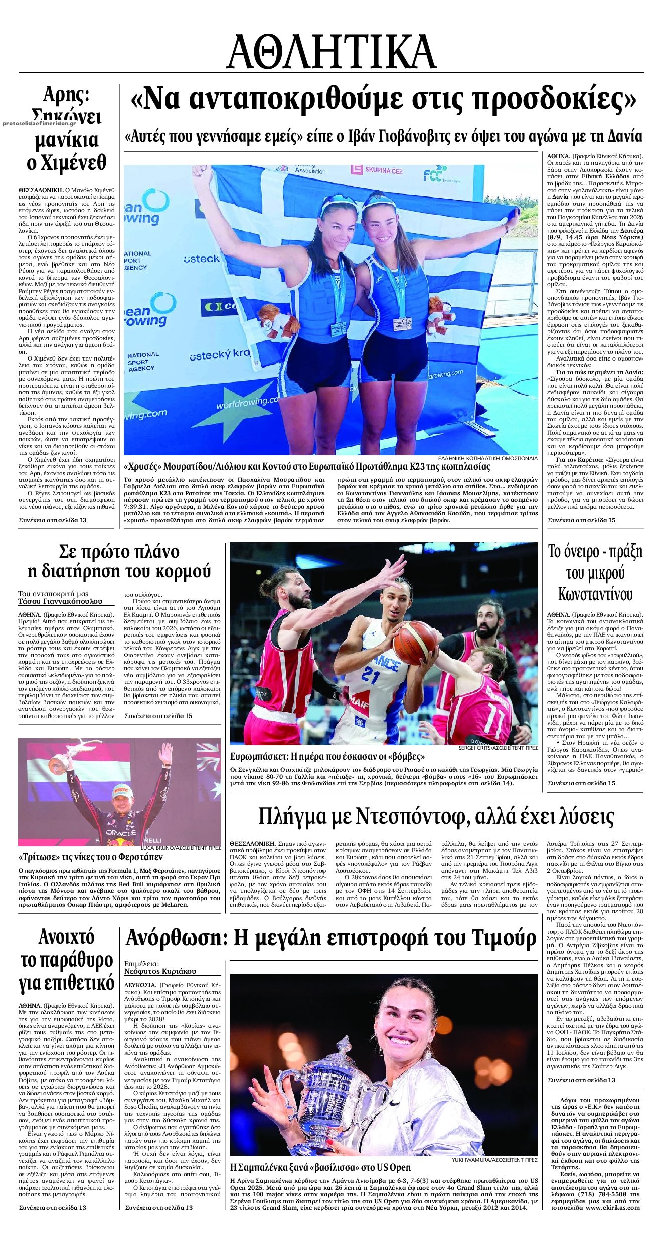 Οπισθόφυλλο εφημερίδας Εθνικός Κήρυξ