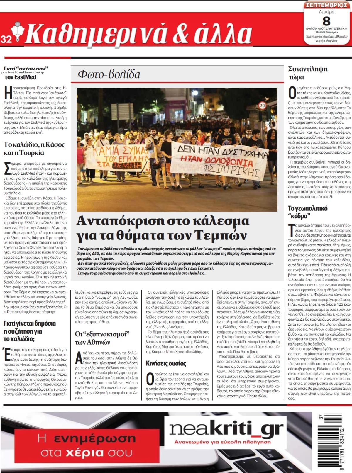 Οπισθόφυλλο εφημερίδας Νέα Κρήτη