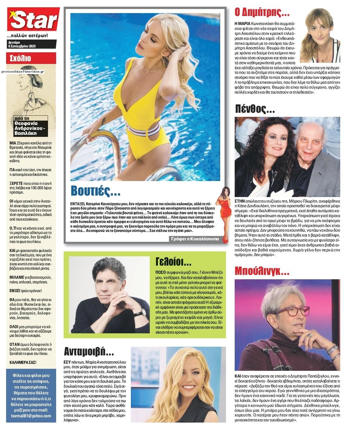 Οπισθόφυλλο εφημερίδας Star Press