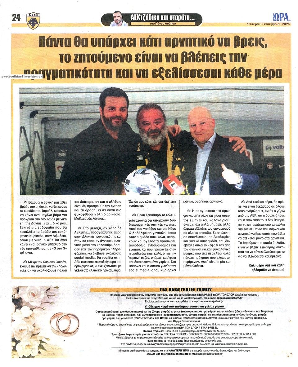 Οπισθόφυλλο εφημερίδας Η ώρα των Σπορ