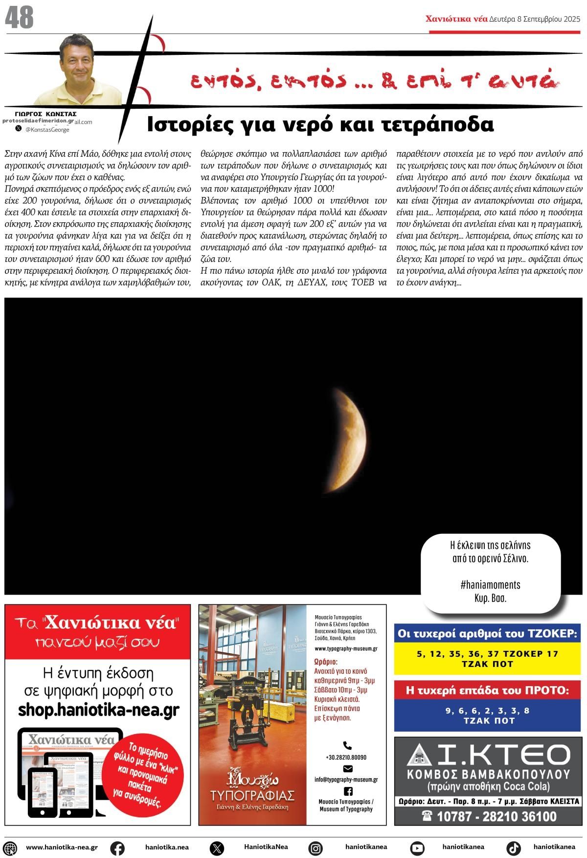 Οπισθόφυλλο εφημερίδας 
