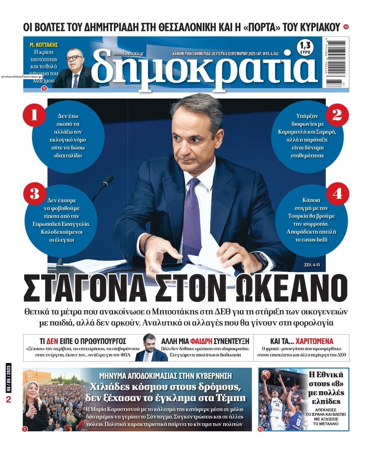 Πρωτοσέλιδο εφημερίδας Δημοκρατία
