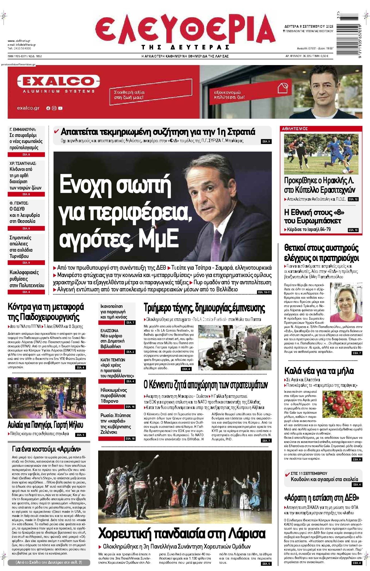Πρωτοσέλιδο εφημερίδας Ελευθερία Λάρισσας