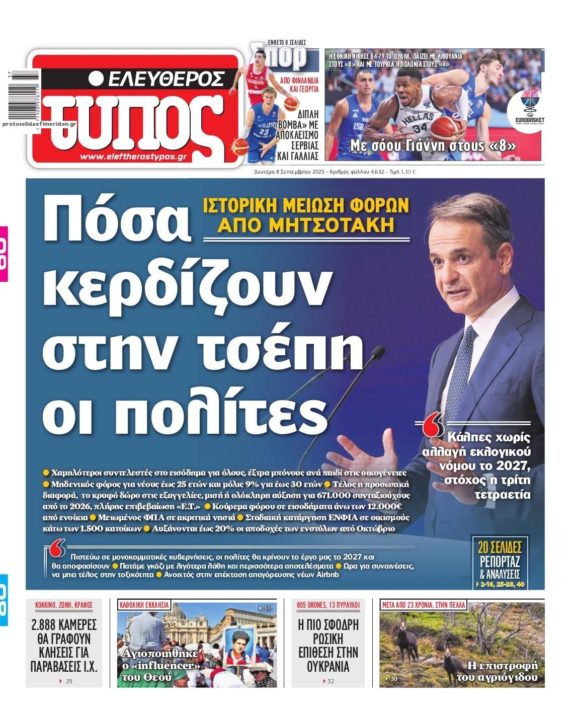 Πρωτοσέλιδο εφημερίδας Ελεύθερος Τύπος