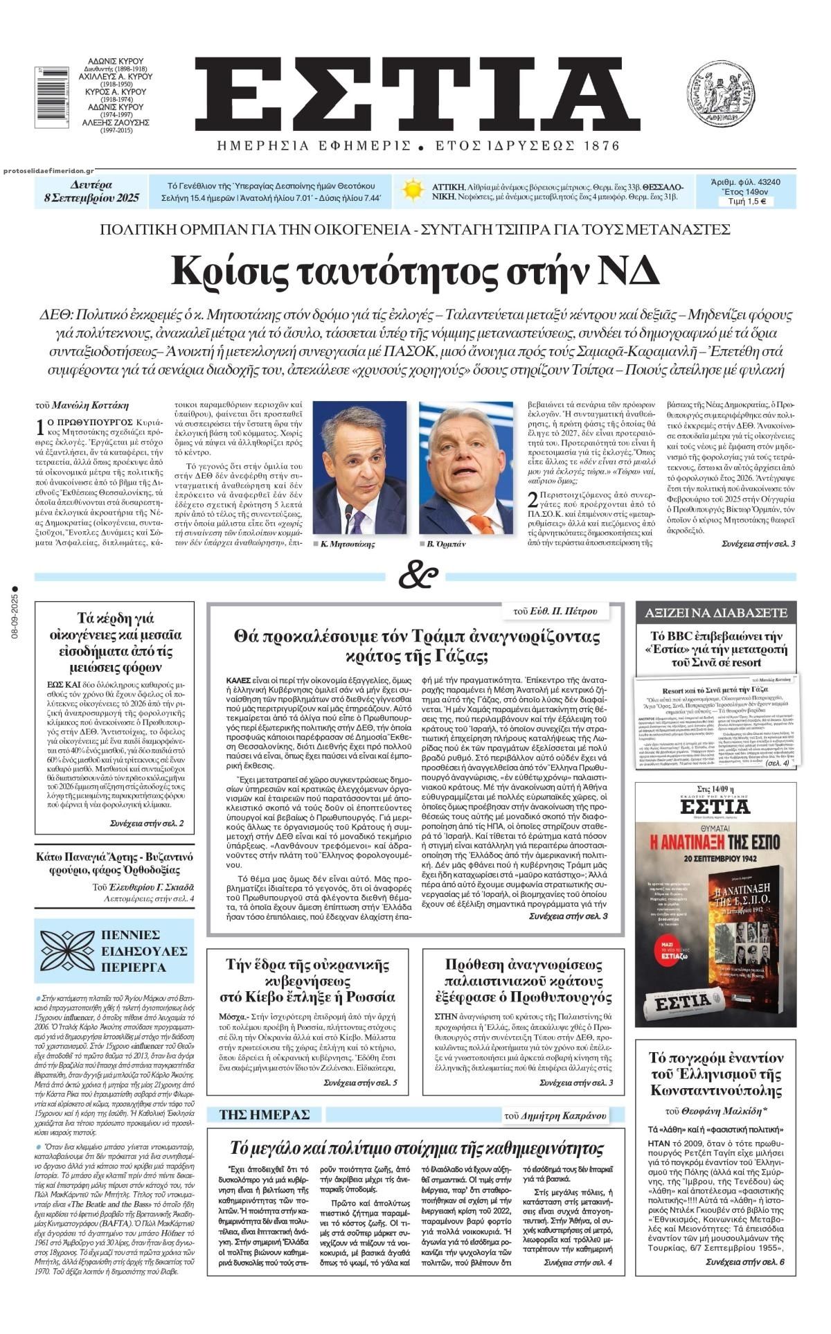 Πρωτοσέλιδο εφημερίδας Εστία