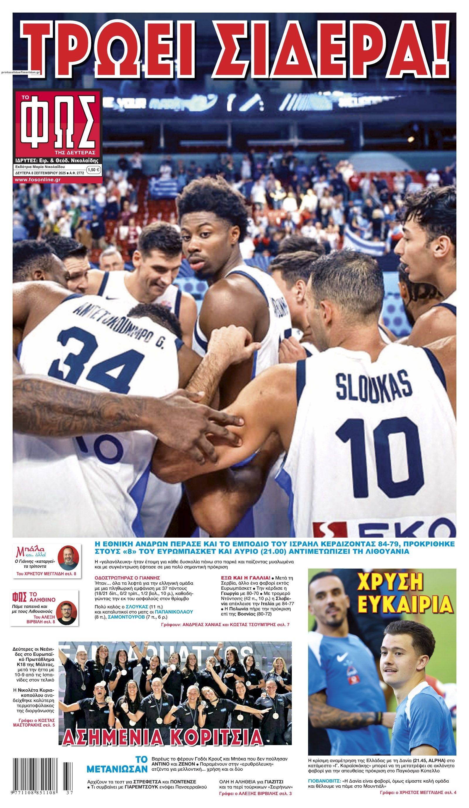Πρωτοσέλιδο εφημερίδας Φως των σπορ