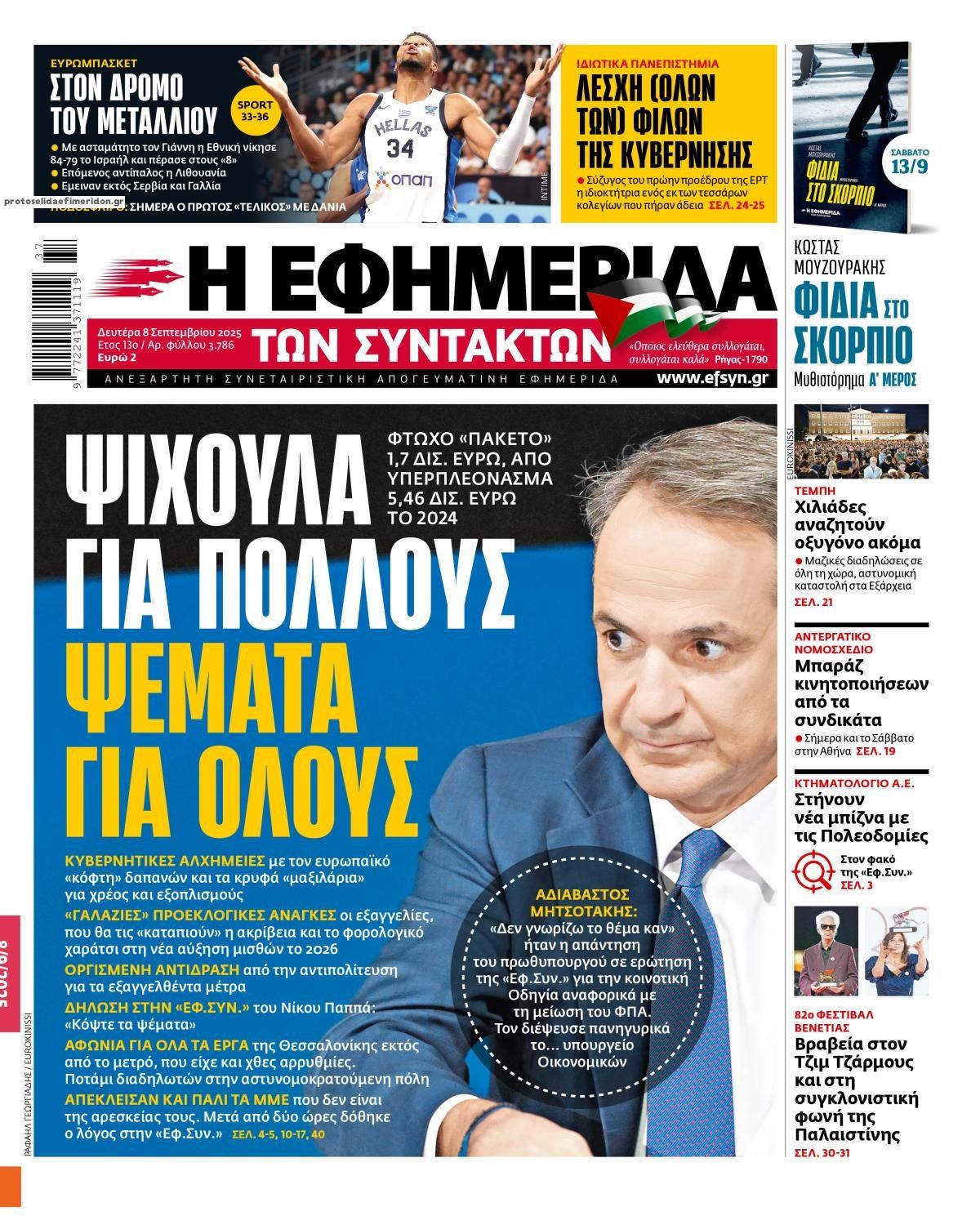 Πρωτοσέλιδο εφημερίδας Των συντακτών