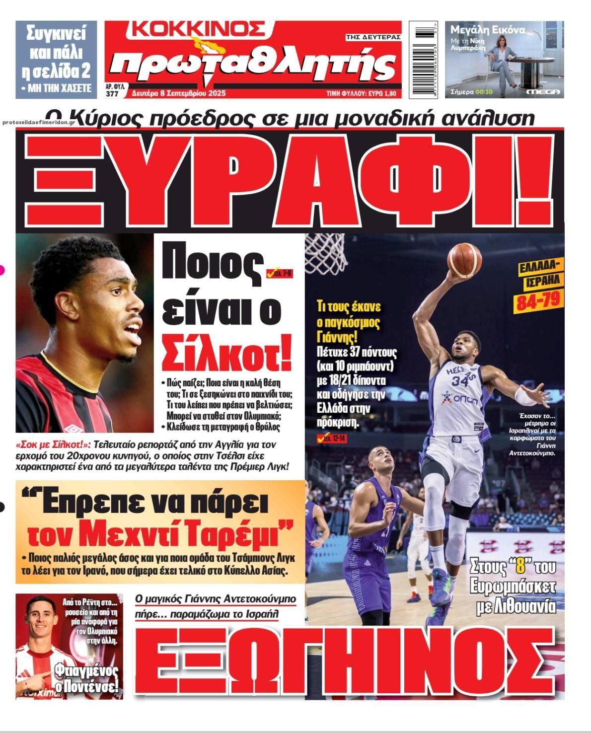 Πρωτοσέλιδο εφημερίδας Κόκκινος Πρωταθλητής