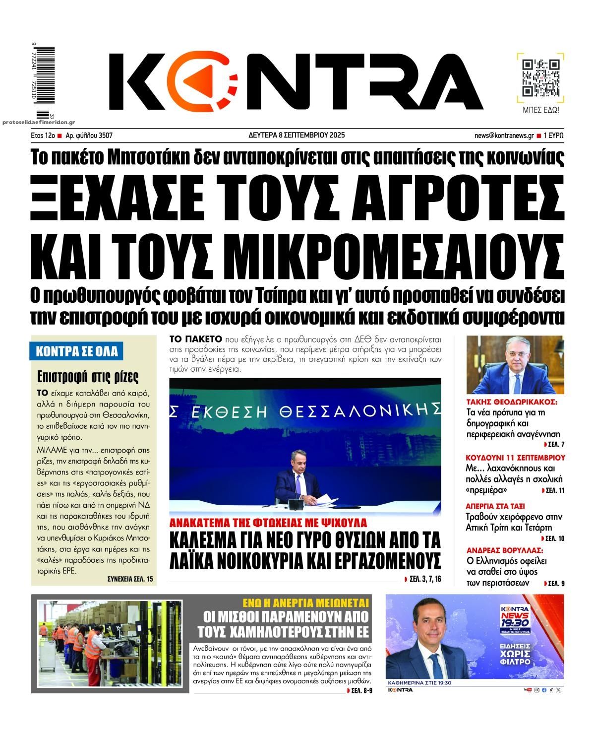 Πρωτοσέλιδο εφημερίδας Kontra News