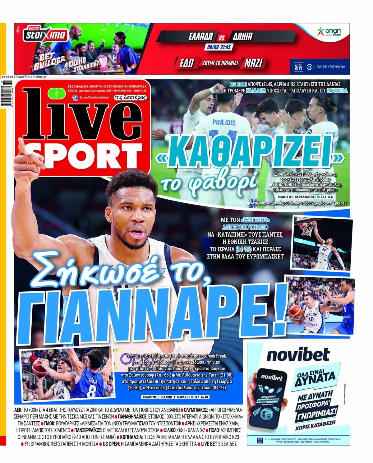 Πρωτοσέλιδο εφημερίδας Livesport