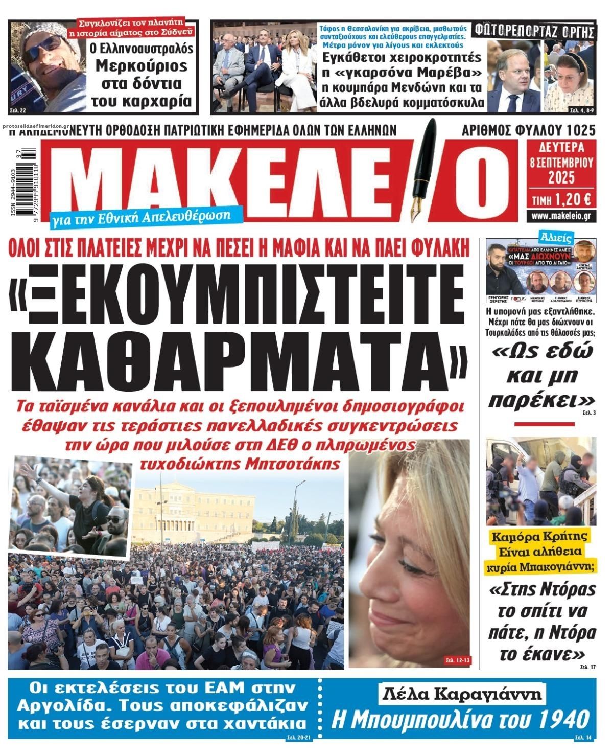 Πρωτοσέλιδο εφημερίδας Μακελειό