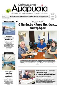 Αμαρυσία