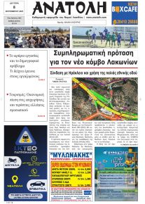 Ανατολή