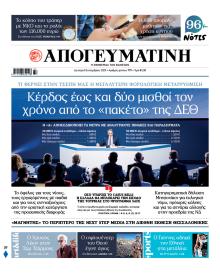 Απογευματινή