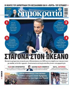 Δημοκρατία