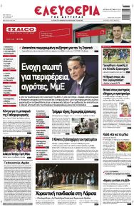 Ελευθερία Λάρισσας