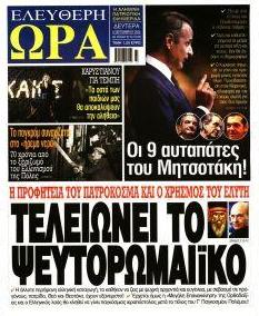 Ελεύθερη Ώρα
