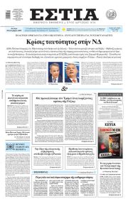 Εστία
