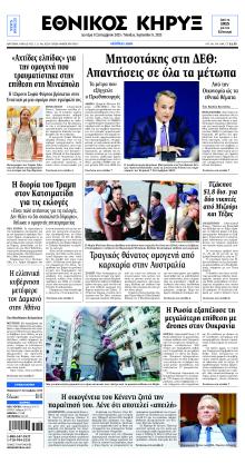 Εθνικός Κήρυξ