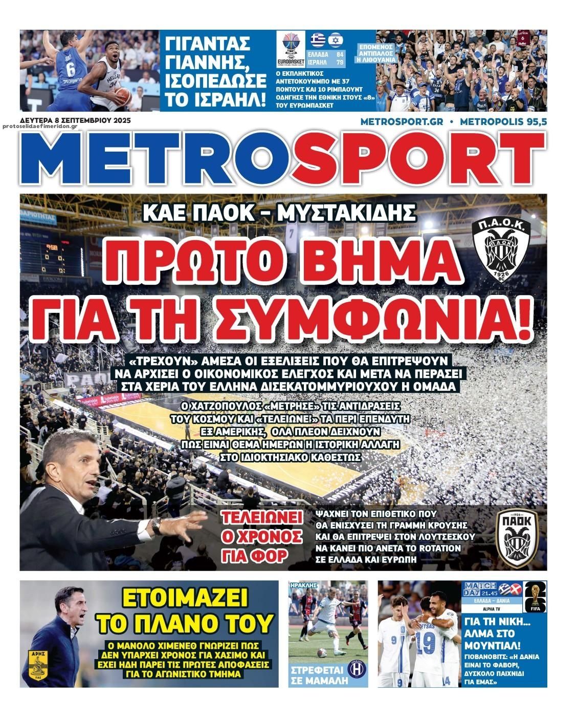 Πρωτοσέλιδο εφημερίδας Metrosport