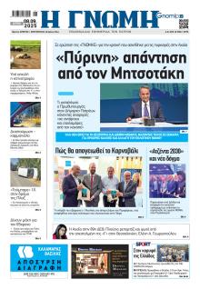 Γνώμη της Πάτρας