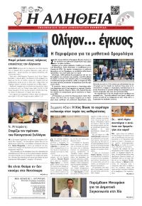 Αλήθεια Χίου