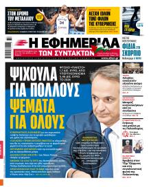 Των συντακτών