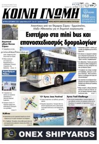 Κοινή Γνώμη Κυκλάδων