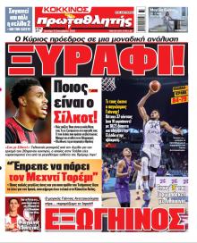 Κόκκινος Πρωταθλητής