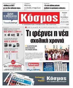 Κόσμος