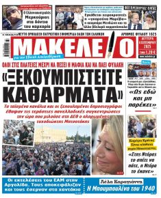 Μακελειό