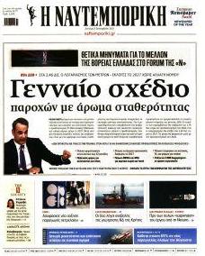 Ναυτεμπορική
