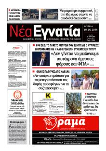 Νέα Εγνατία