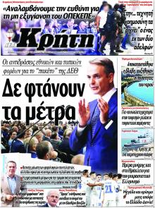 Νέα Κρήτη