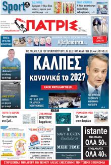 Πατρις Ηλείας
