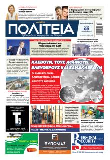 Πολιτεία Αχαϊκή