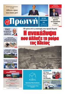 Πρωινή Ηλείας