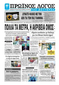 Πρωινός λόγος Ιωαννίνων