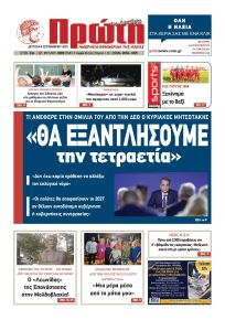 Πρώτη