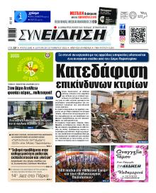 Συνείδηση