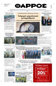 Θάρρος Κοζάνης
