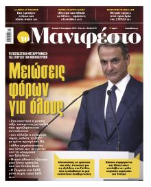 Το Manifesto