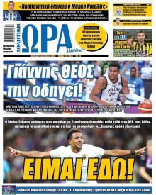 Η ώρα των Σπορ
