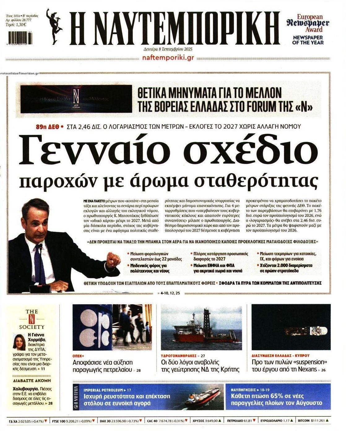 Πρωτοσέλιδο εφημερίδας Ναυτεμπορική